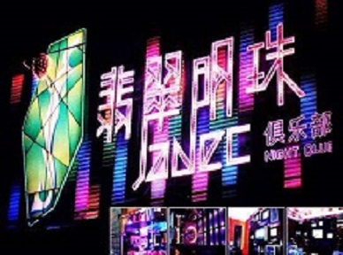 壤塘哪里荤的KTV男模女漂亮多-翡翠明珠KTV好玩会所体验