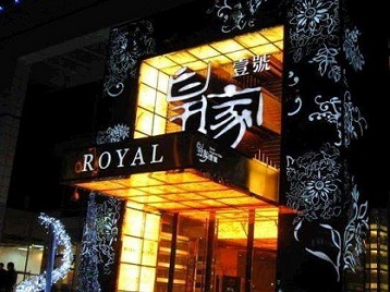 壤塘高档KTV妹子质量哪家好-皇家壹号KTV高档娱乐体验