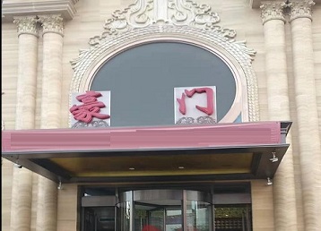 壤塘哪个KTV少爷最好玩-豪门国际KTV消费少爷服务点评